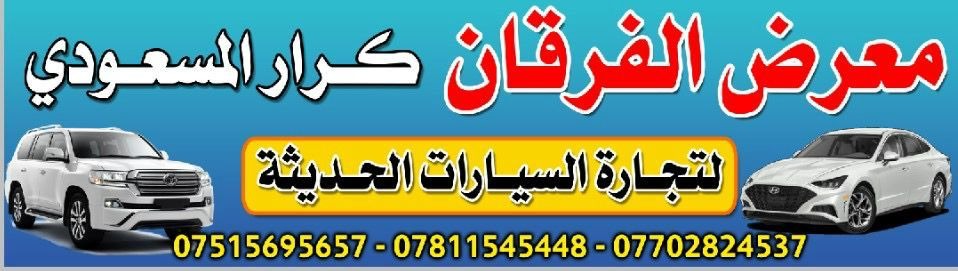 معرض الفرقان -